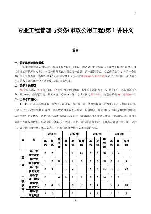 市政专业工程管理与实务