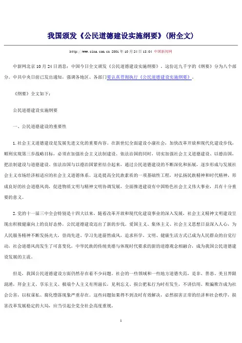 公民道德实施纲要