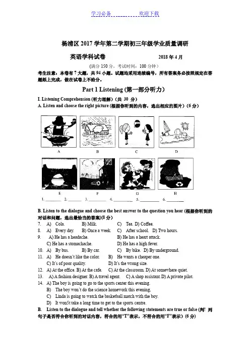 上海市杨浦区中考英语二模试卷含答案