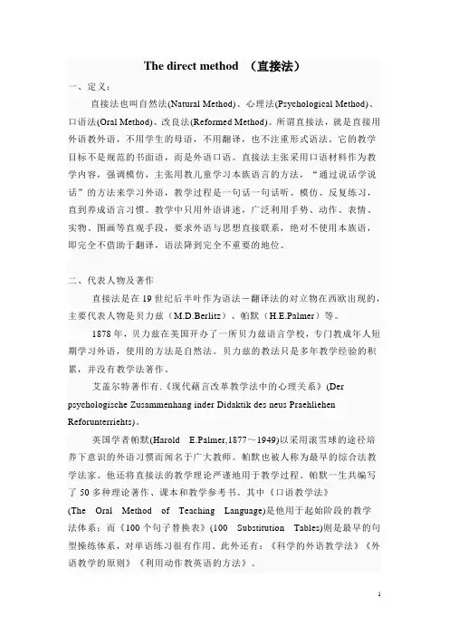直接法 (1)