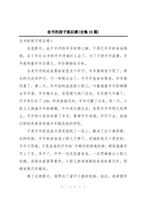 念书的孩子观后感(合集15篇)