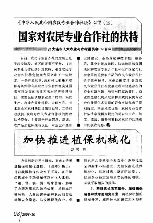 国家对农民专业合作社的扶持