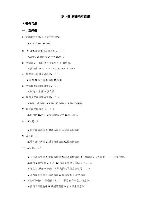 微生物学习题与答案3
