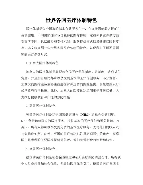 世界各国医疗体制特色