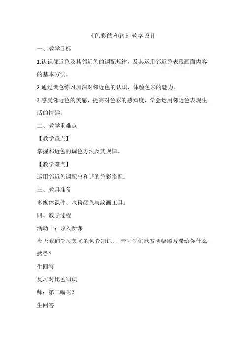 人教版五年级上册美术 2.《色彩的和谐》 （共13张）教案