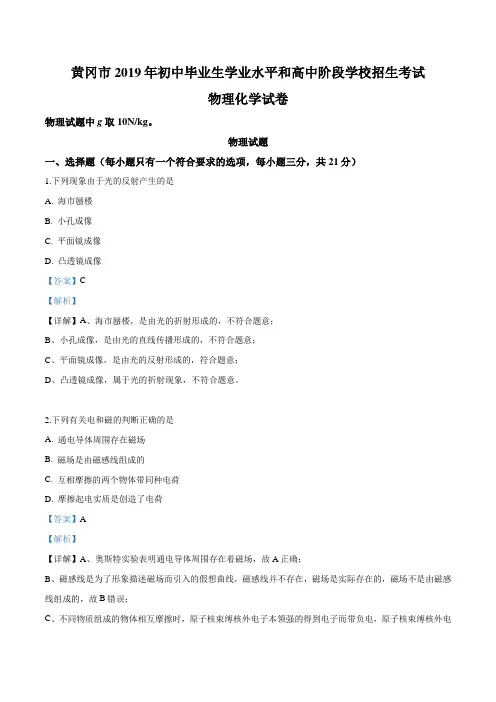 2019年湖北省黄冈市中考物理试题(含答案解析)