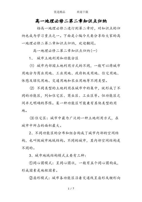 高一地理必修二第二章知识点归纳