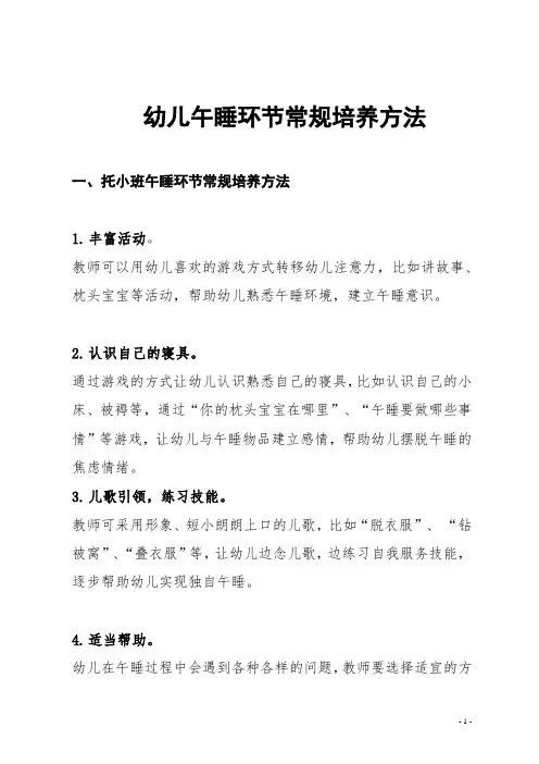 【幼儿园必备】 幼儿午睡环节常规培养方法