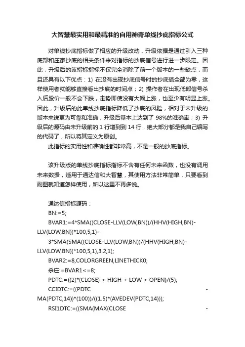 大智慧最实用和最精准的自用神奇单线抄底指标公式