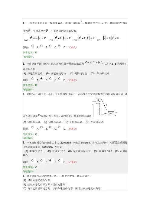 华南理工大学物理随堂练习答案