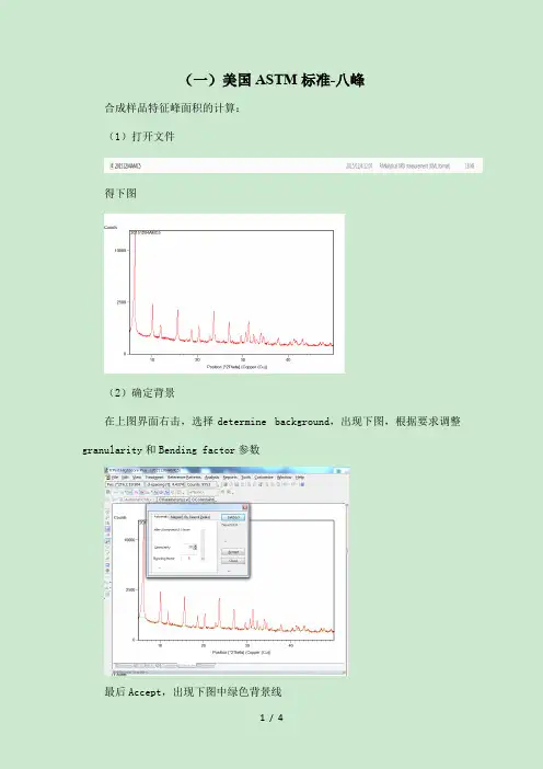 分子筛相对结晶度计算