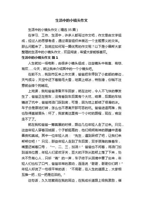 生活中的小镜头作文