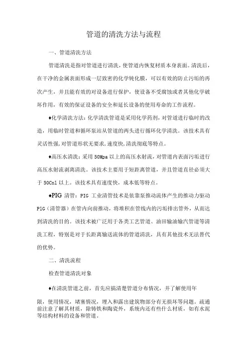 管道的清洗方法与流程