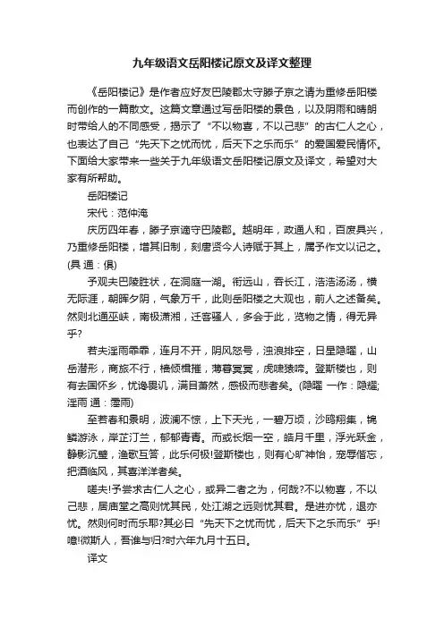 九年级语文岳阳楼记原文及译文整理