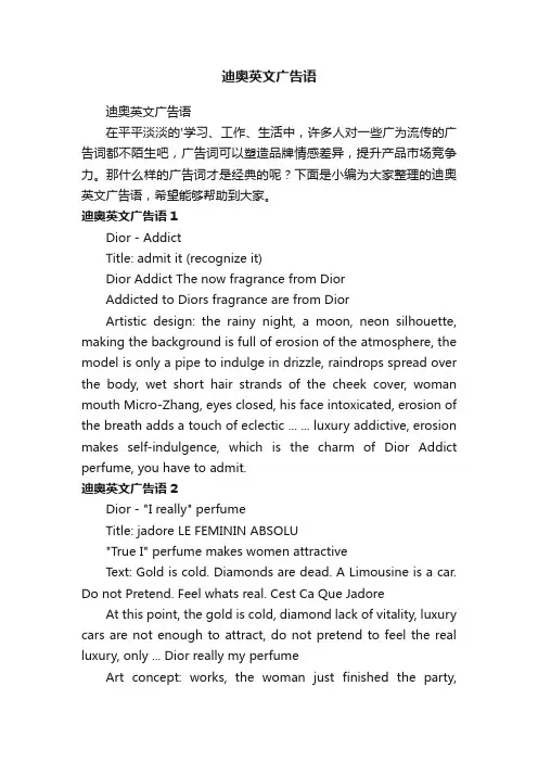 迪奥英文广告语