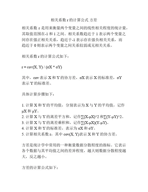相关系数r的计算公式 方差