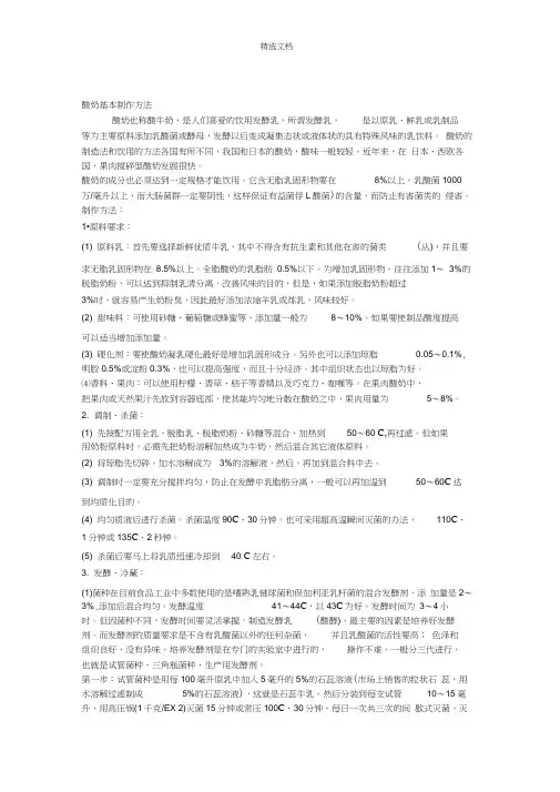 酸奶基本制作方法