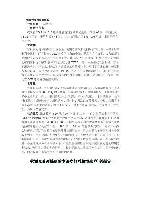 钬激光前列腺剜除术