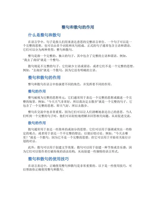 整句和散句的作用