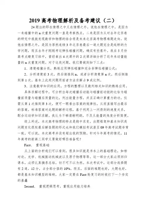 2019高考物理解析及备考建议(二)
