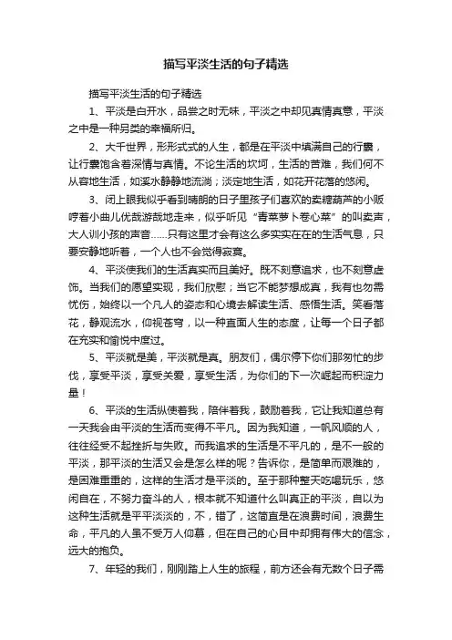 描写平淡生活的句子精选