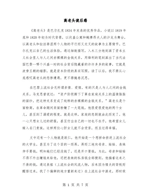 高老头读后感(4篇)