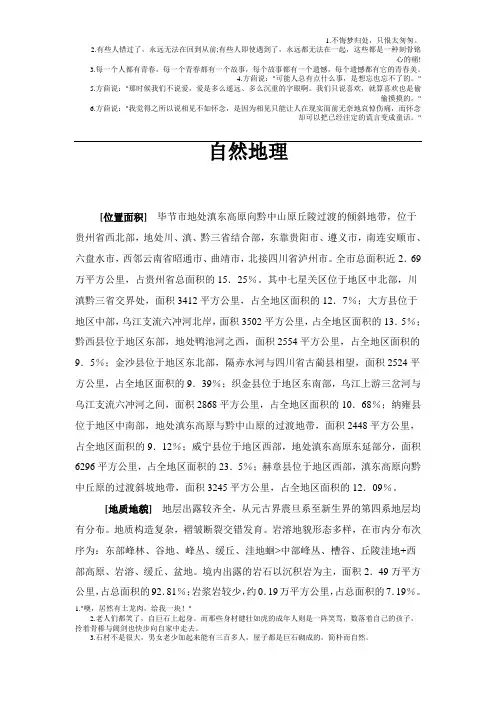 贵州省毕节市自然地理