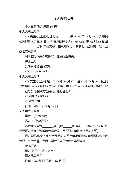 个人离职证明