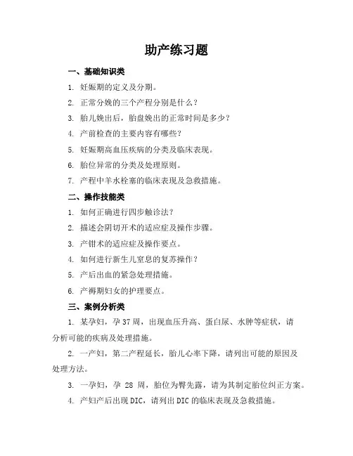 助产练习题