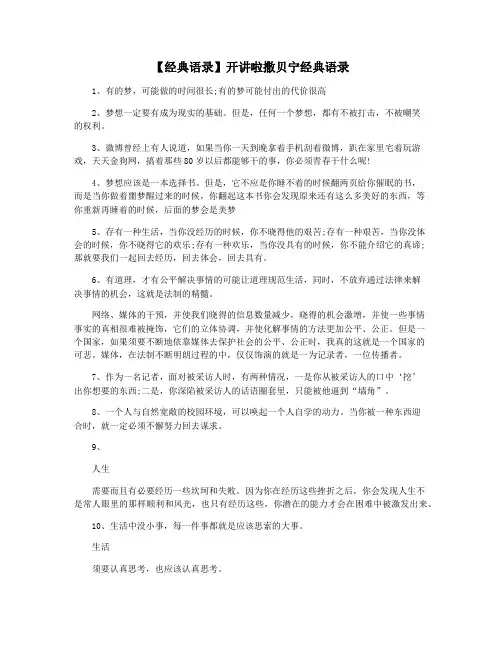 【经典语录】开讲啦撒贝宁经典语录