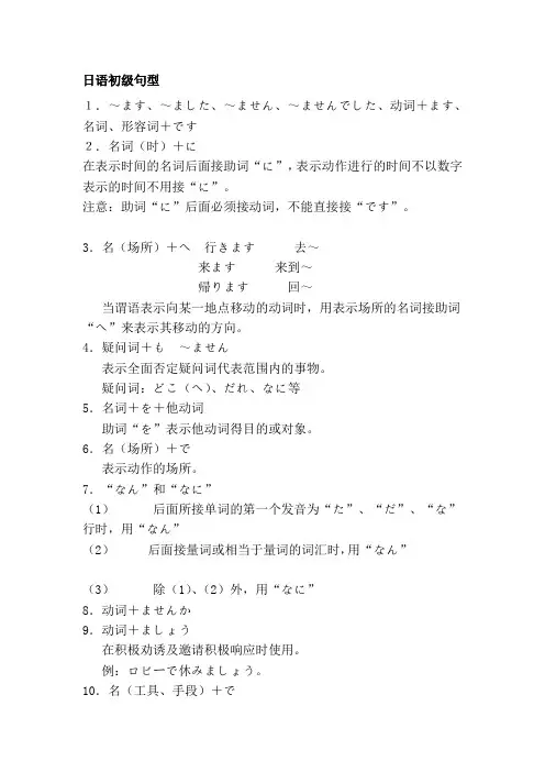 [新版]日语初级句型