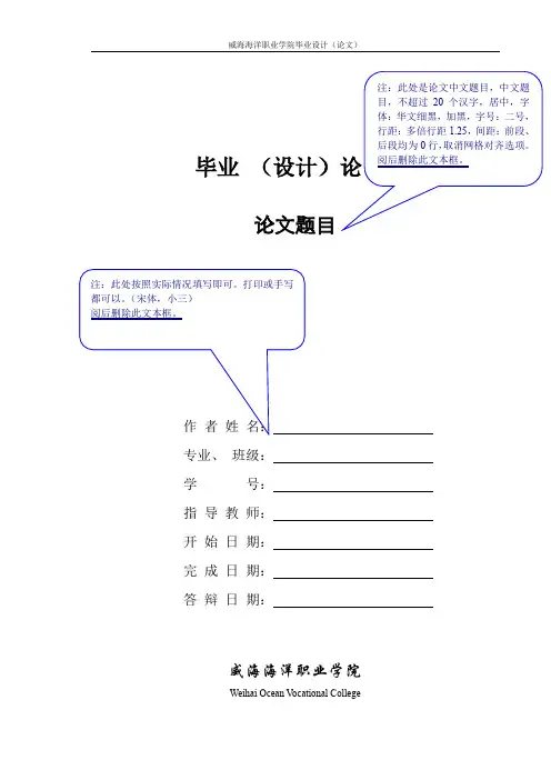 威海海洋职业学院毕业设计