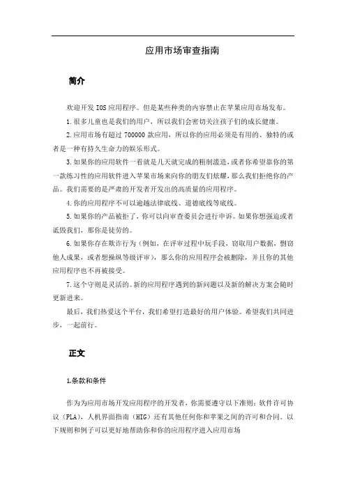 苹果市场审查指南