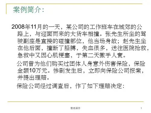 保险近因原则含案例