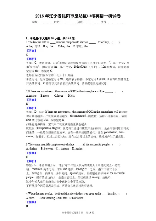 16年辽宁省沈阳市皇姑区中考英语一模试卷