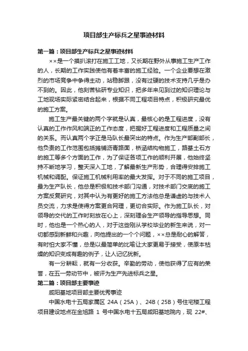 项目部生产标兵之星事迹材料
