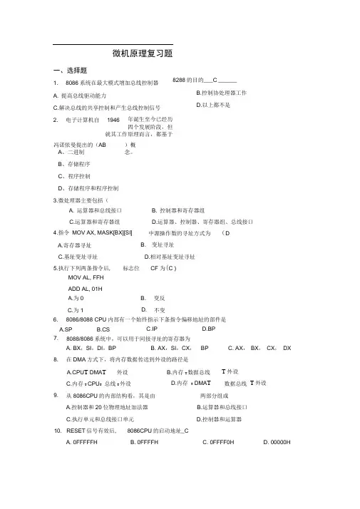 东北大学微机原理考试复习题