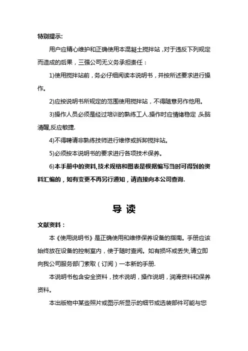 混凝土搅拌站-使用说明