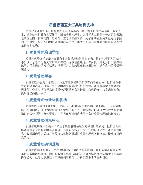 质量管理五大工具培训机构