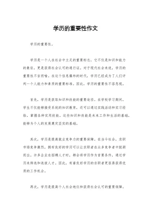 学历的重要性作文