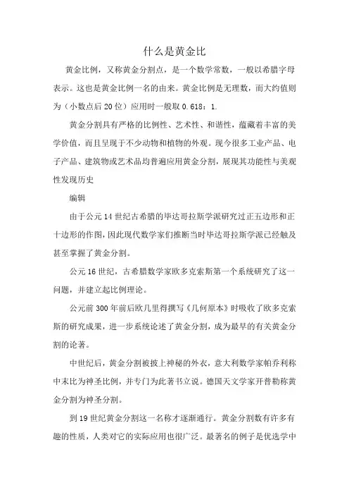 什么是黄金比