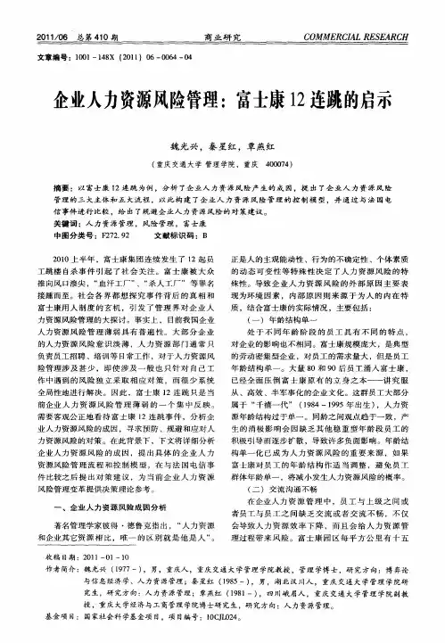 企业人力资源风险管理：富士康12连跳的启示