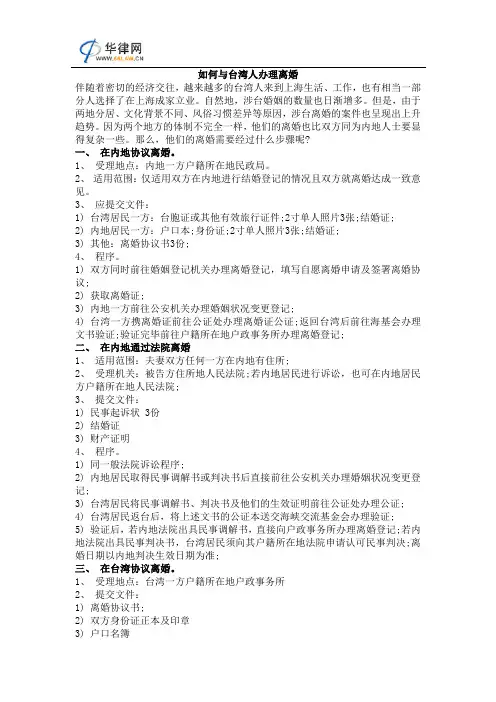 如何与台湾人办理离婚