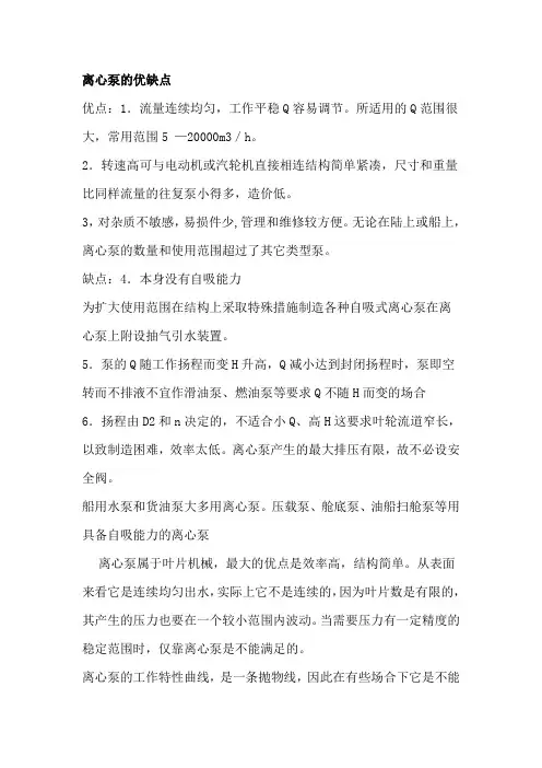 离心泵的优缺点
