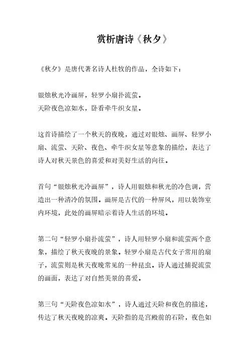 赏析唐诗《秋夕》