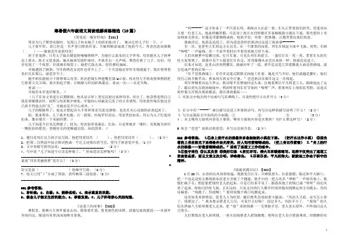 寒暑假六年级语文阅读理解训练精选(10篇)