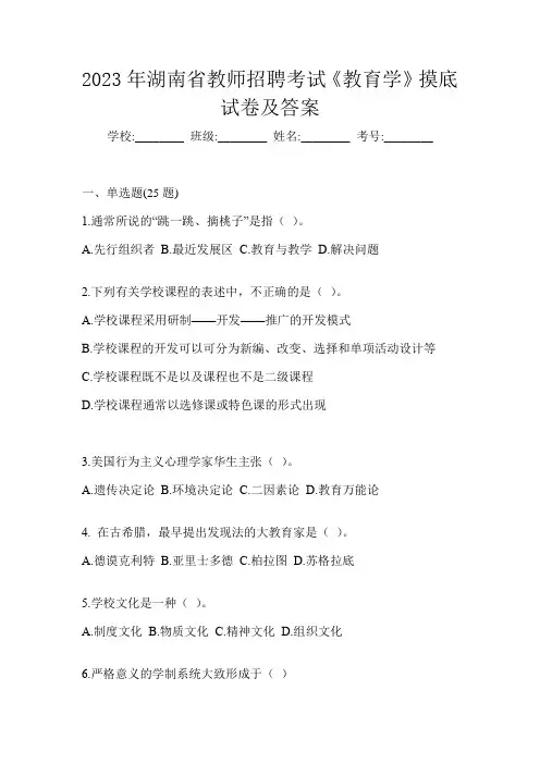2023年湖南省教师招聘考试《教育学》摸底试卷及答案