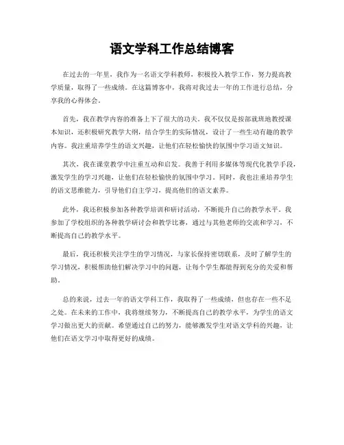语文学科工作总结博客