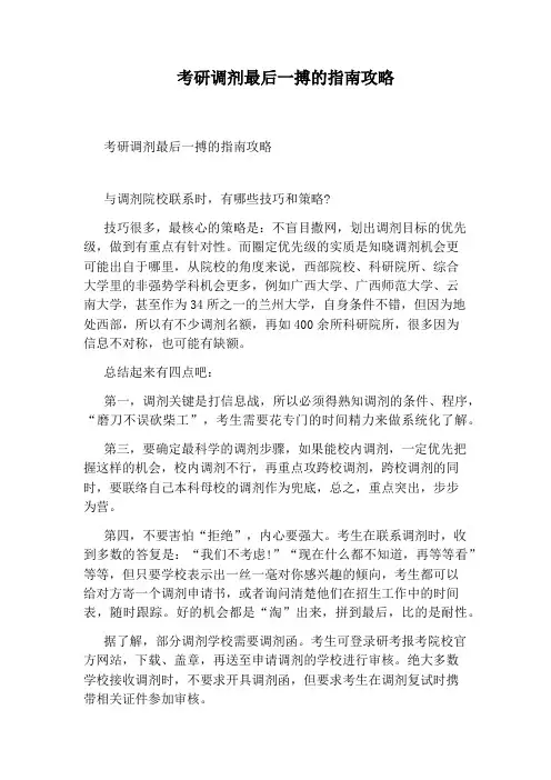 考研调剂最后一搏的指南攻略