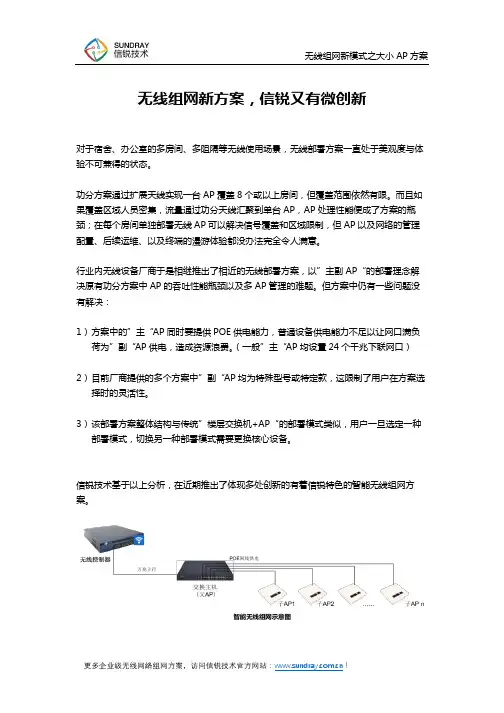 无线组网新方案,信锐又有微创新
